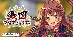 戦国プロヴィデンス