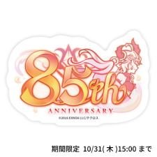 8.5周年ロゴ ステッカー【期間限定 10/31 15時まで】