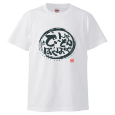 でぃんどんぱやぱや Tシャツ