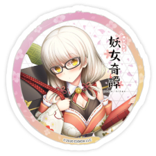 文車妖妃 ステッカー