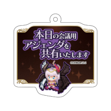 アジェンダ 意識高い系ワードキーホルダー