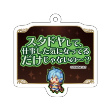 スタドヤ 意識高い系ワードキーホルダー